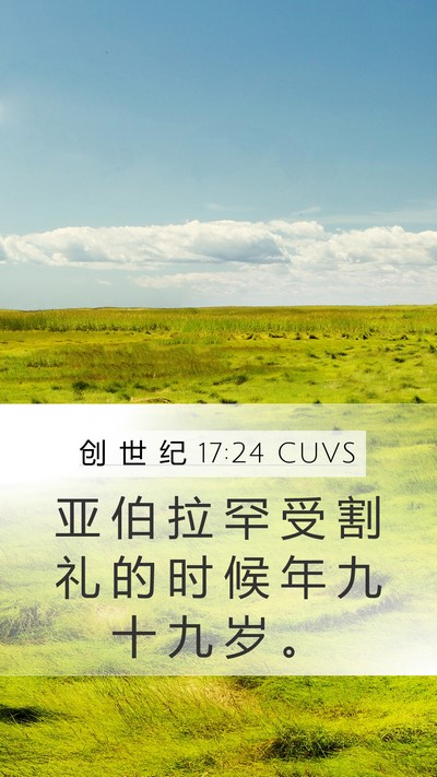 创 世 纪 17:24 CUVS Bible Verse Image