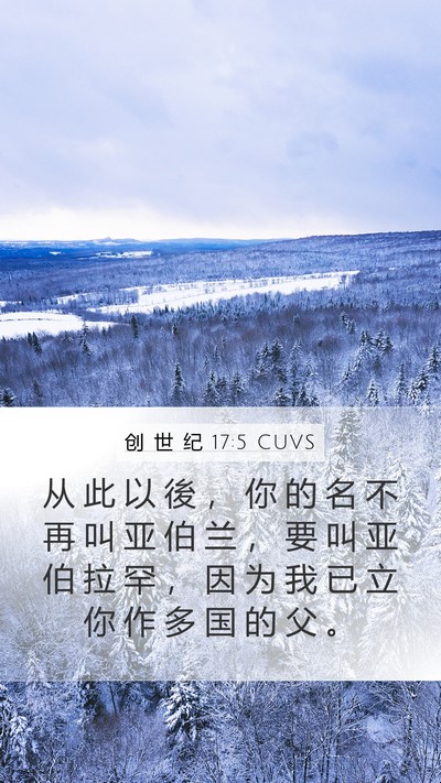 创 世 纪 17:5 CUVS Bible Verse Image