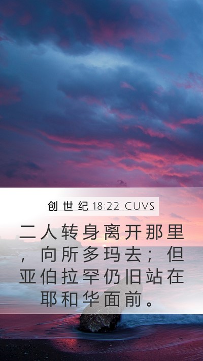 创 世 纪 18:22 CUVS Bible Verse Image