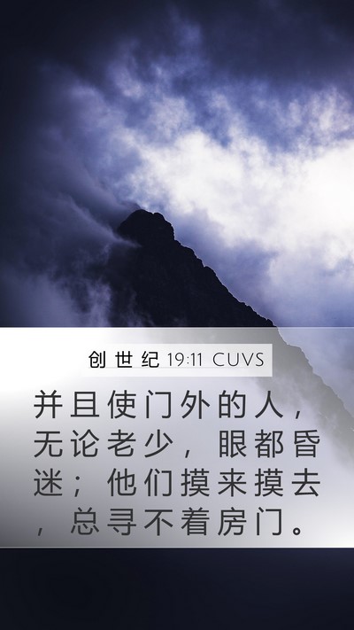 创 世 纪 19:11 CUVS Bible Verse Image