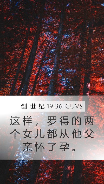 创 世 纪 19:36 CUVS Bible Verse Image