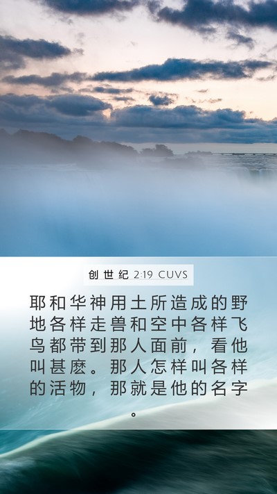 创 世 纪 2:19 CUVS Bible Verse Image