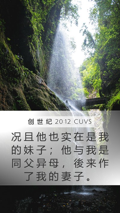 创 世 纪 20:12 CUVS Bible Verse Image