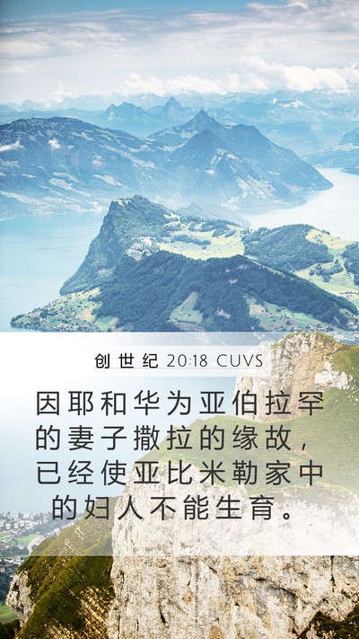 创 世 纪 20:18 CUVS Bible Verse Image