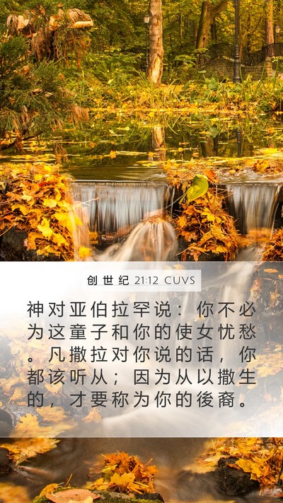 创 世 纪 21:12 CUVS Bible Verse Image