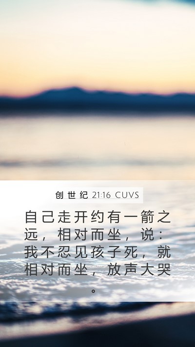 创 世 纪 21:16 CUVS Bible Verse Image