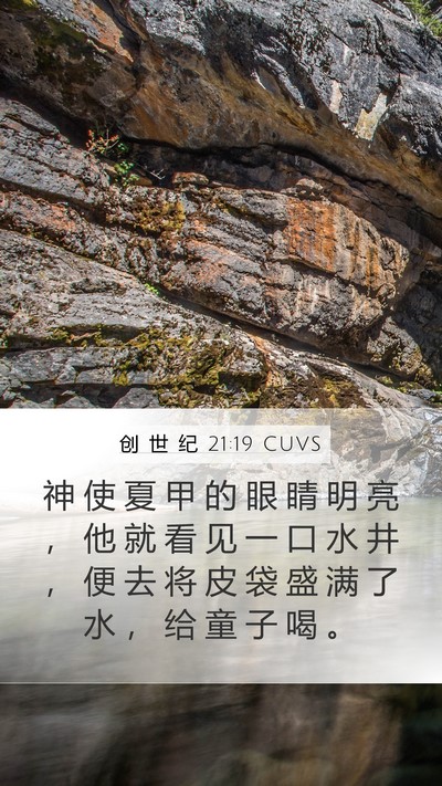 创 世 纪 21:19 CUVS Bible Verse Image