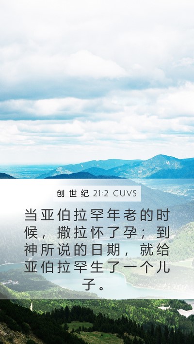 创 世 纪 21:2 CUVS Bible Verse Image