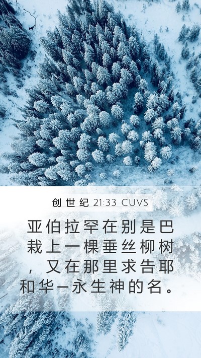 创 世 纪 21:33 CUVS Bible Verse Image
