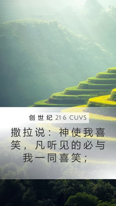 创 世 纪 21:6 CUVS Mobile Phone Wallpaper - 撒 拉 说 ： 神 使 我 喜 笑 ， 凡 听 - Mobile Bible Verse Wallpaper