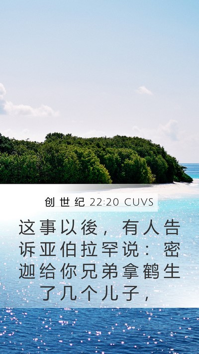 创 世 纪 22:20 CUVS Bible Verse Image