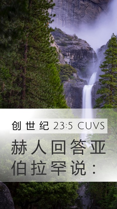 创 世 纪 23:5 CUVS Bible Verse Image
