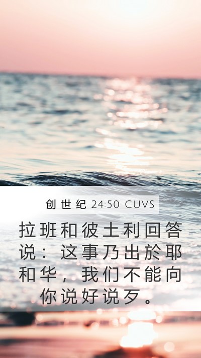 创 世 纪 24:50 CUVS Bible Verse Image