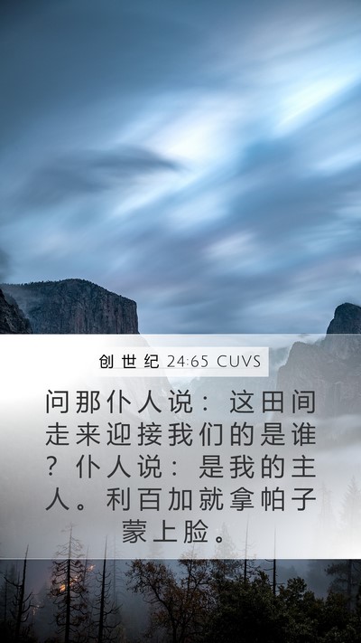 创 世 纪 24:65 CUVS Bible Verse Image