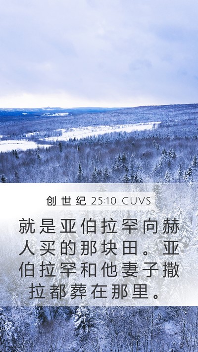 创 世 纪 25:10 CUVS Bible Verse Image