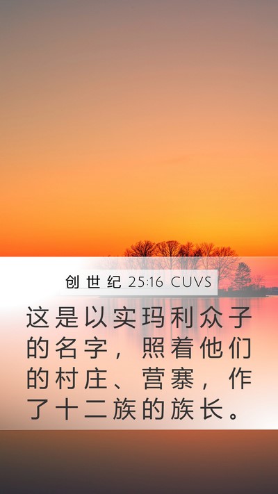 创 世 纪 25:16 CUVS Bible Verse Image