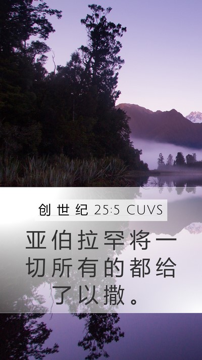 创 世 纪 25:5 CUVS Bible Verse Image