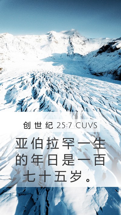 创 世 纪 25:7 CUVS Bible Verse Image