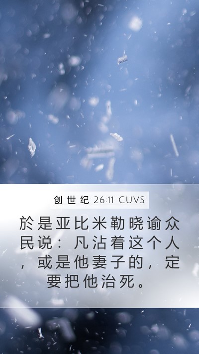 创 世 纪 26:11 CUVS Bible Verse Image