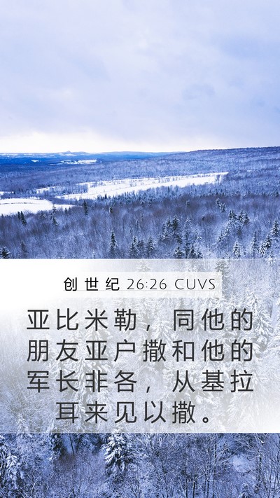 创 世 纪 26:26 CUVS Bible Verse Image