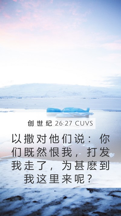 创 世 纪 26:27 CUVS Bible Verse Image