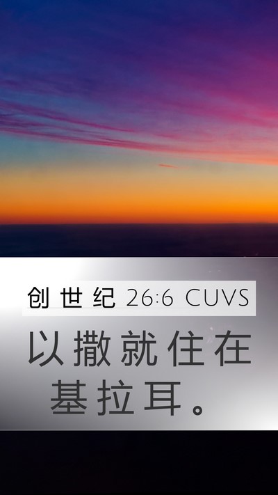 创 世 纪 26:6 CUVS Bible Verse Image