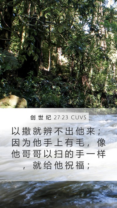 创 世 纪 27:23 CUVS Bible Verse Image
