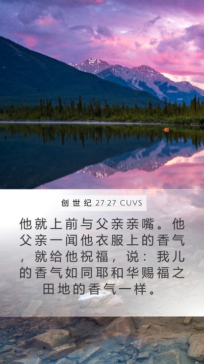 创 世 纪 27:27 CUVS Bible Verse Image