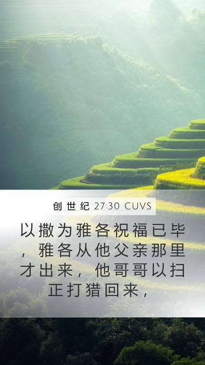 创 世 纪 27:30 CUVS Bible Verse Image