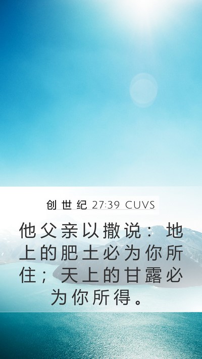 创 世 纪 27:39 CUVS Bible Verse Image