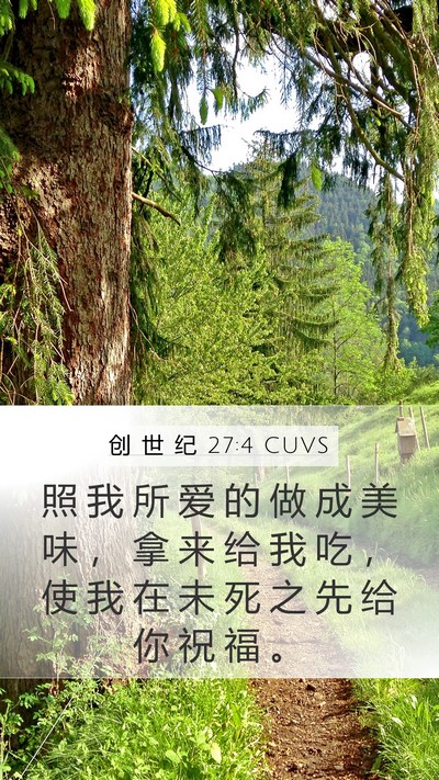 创 世 纪 27:4 CUVS Bible Verse Image