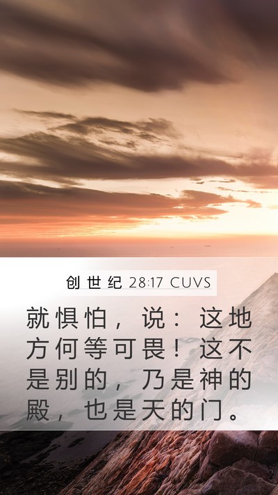 创 世 纪 28:17 CUVS Bible Verse Image