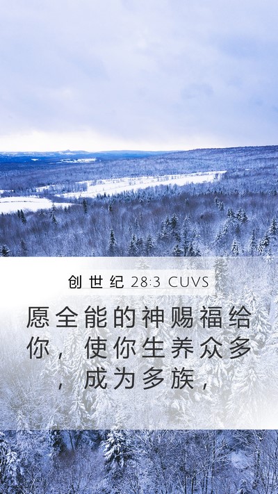 创 世 纪 28:3 CUVS Bible Verse Image