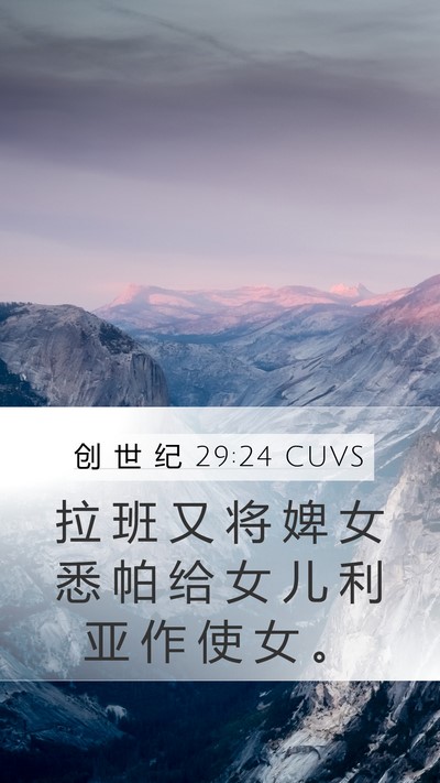 创 世 纪 29:24 CUVS Bible Verse Image