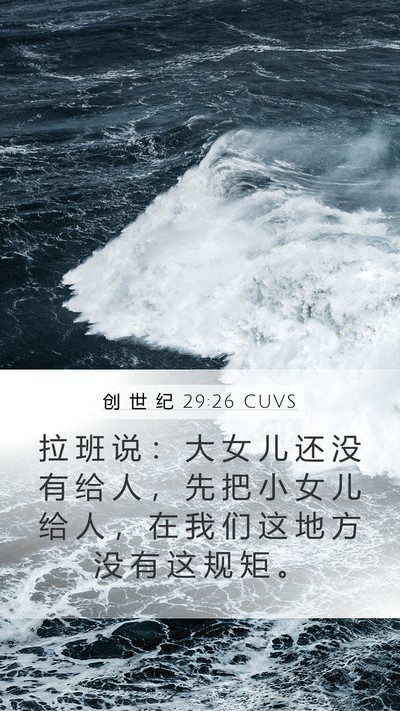 创 世 纪 29:26 CUVS Bible Verse Image