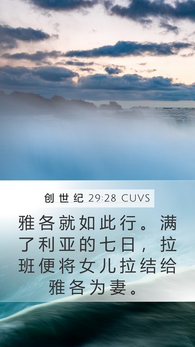 创 世 纪 29:28 CUVS Bible Verse Image