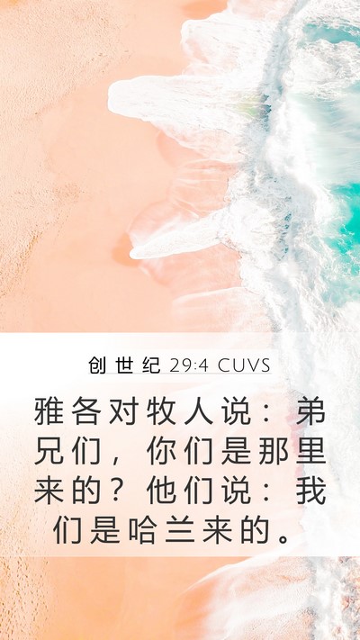 创 世 纪 29:4 CUVS Bible Verse Image