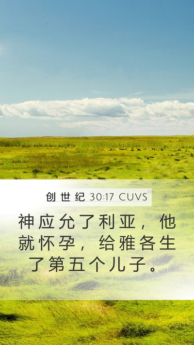 创 世 纪 30:17 CUVS Bible Verse Image