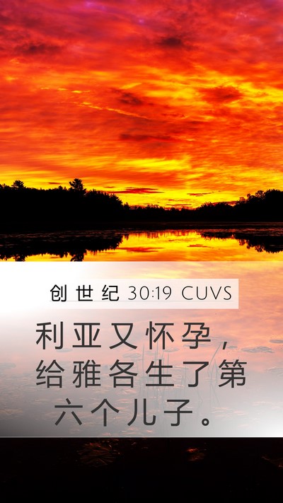 创 世 纪 30:19 CUVS Bible Verse Image