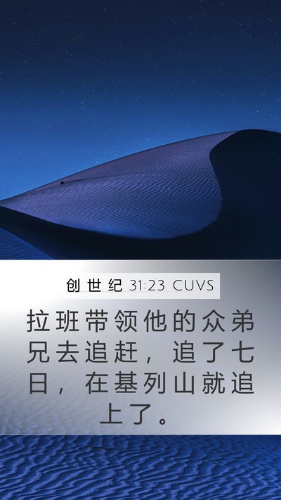 创 世 纪 31:23 CUVS Bible Verse Image