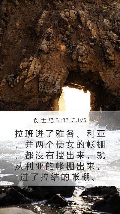 创 世 纪 31:33 CUVS Bible Verse Image