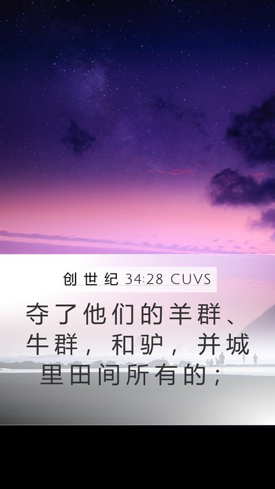 创 世 纪 34:28 CUVS Bible Verse Image