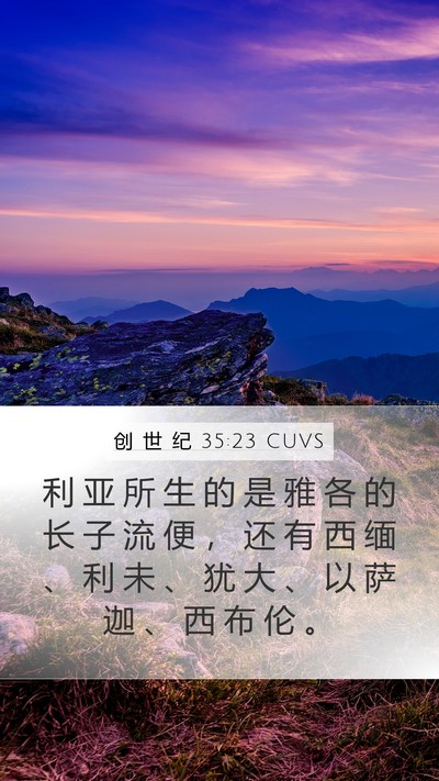 创 世 纪 35:23 CUVS Bible Verse Image