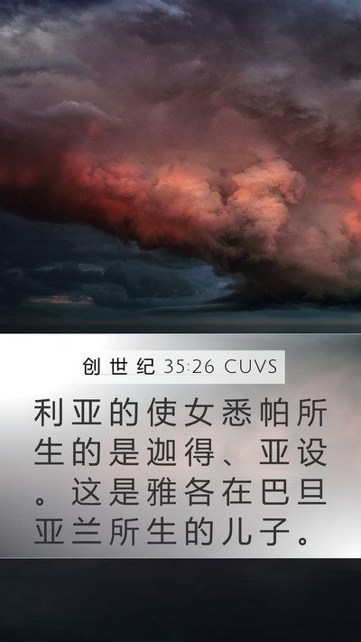 创 世 纪 35:26 CUVS Bible Verse Image