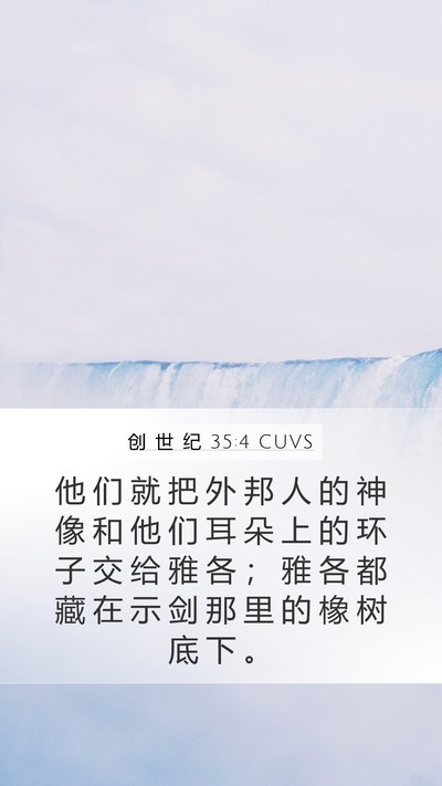 创 世 纪 35:4 CUVS Bible Verse Image