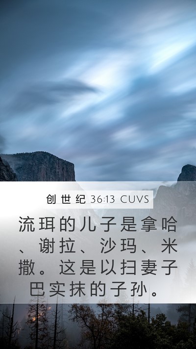 创 世 纪 36:13 CUVS Bible Verse Image