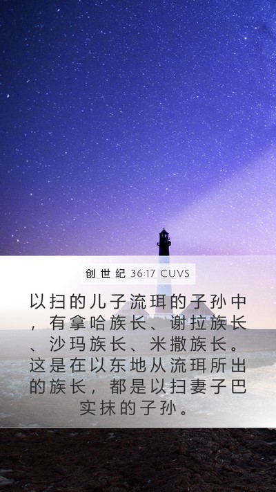 创 世 纪 36:17 CUVS Bible Verse Image