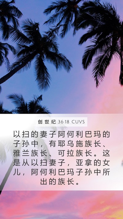 创 世 纪 36:18 CUVS Bible Verse Image
