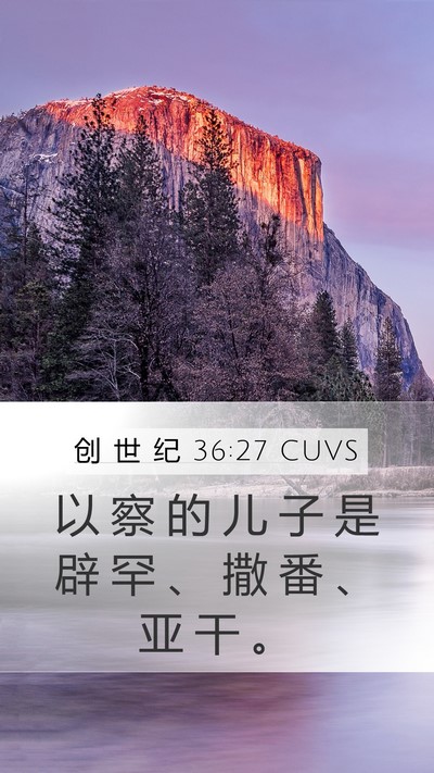 创 世 纪 36:27 CUVS Bible Verse Image