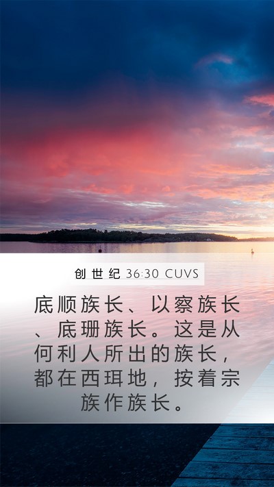 创 世 纪 36:30 CUVS Bible Verse Image